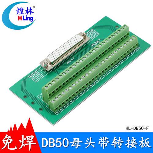 DB50转接板HDB3排50针中继端子台免焊接公头母头接线模块
