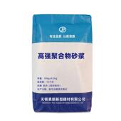 厂家直供高强砂浆M45M55砂浆漏筋修补防腐抗裂高强聚合物砂浆