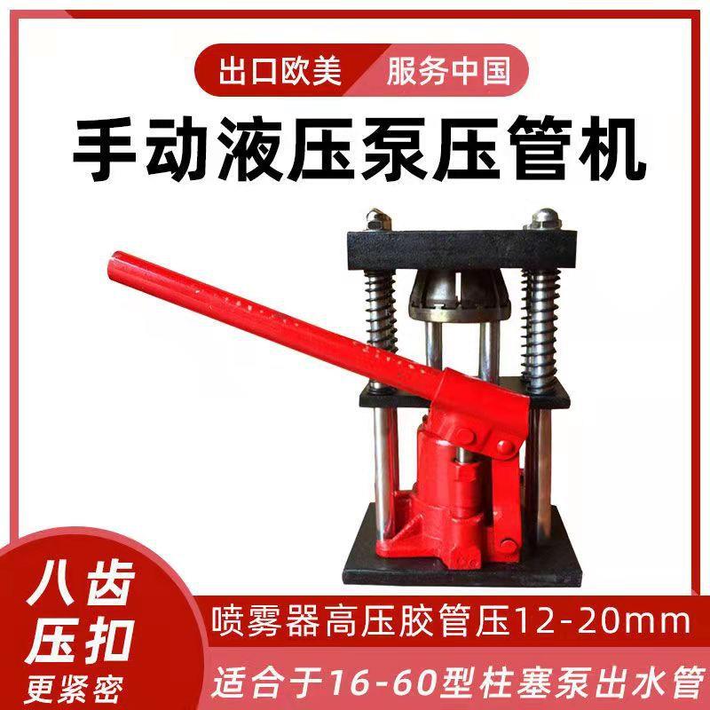 压管器小型手动液压扣管机农用高压锁紧接头胶管打药管扣压机
