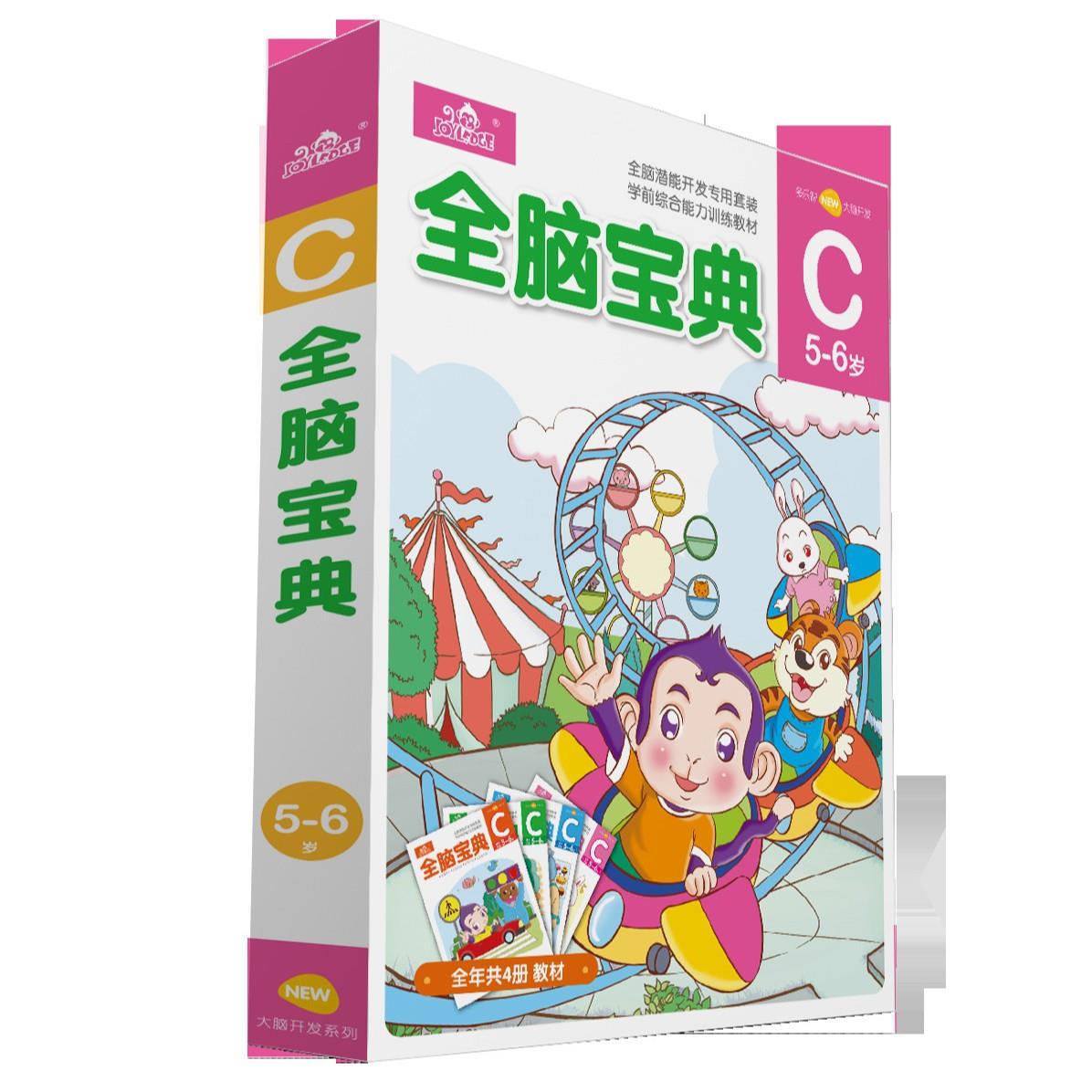 多乐智全脑宝典C全脑开发5-6岁语言空间记忆力训练题纸多功能