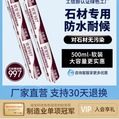 硅宝997中性硅酮石材专用密封胶 大理石花岗石玻璃胶 耐候填缝胶