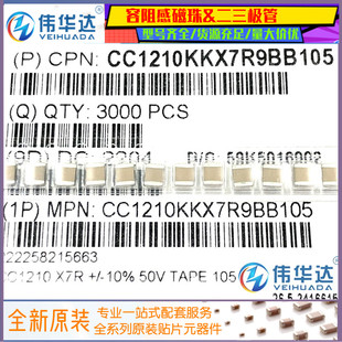 1uF CC1210KKX7R9BB10 X7R 贴片电容 105K ±10% 1210 50V