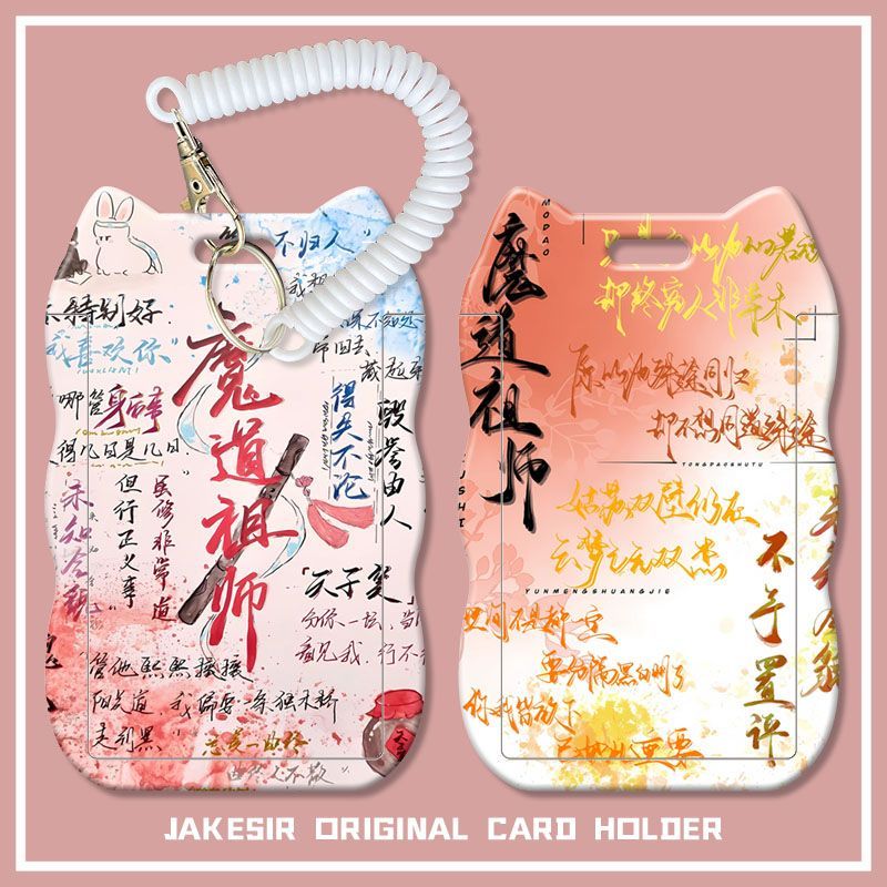 魔道祖师周边学生滑盖猫耳朵卡套饭卡公交身份证件保护套弹簧绳