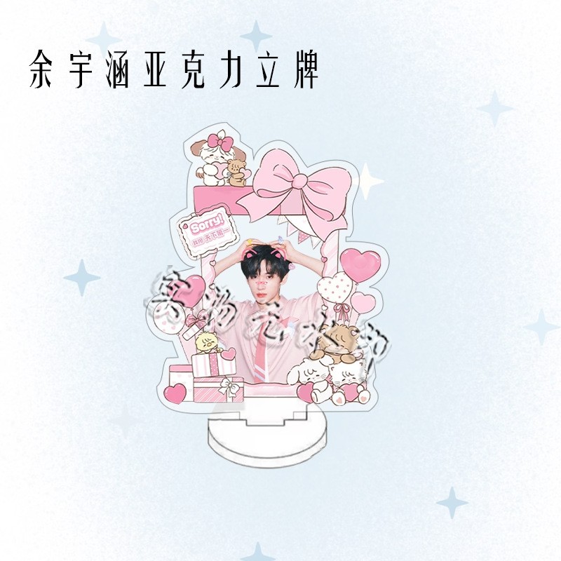 余宇涵同款周边人形亚克力双面立牌粉丝应援物料桌面摆件生日礼物