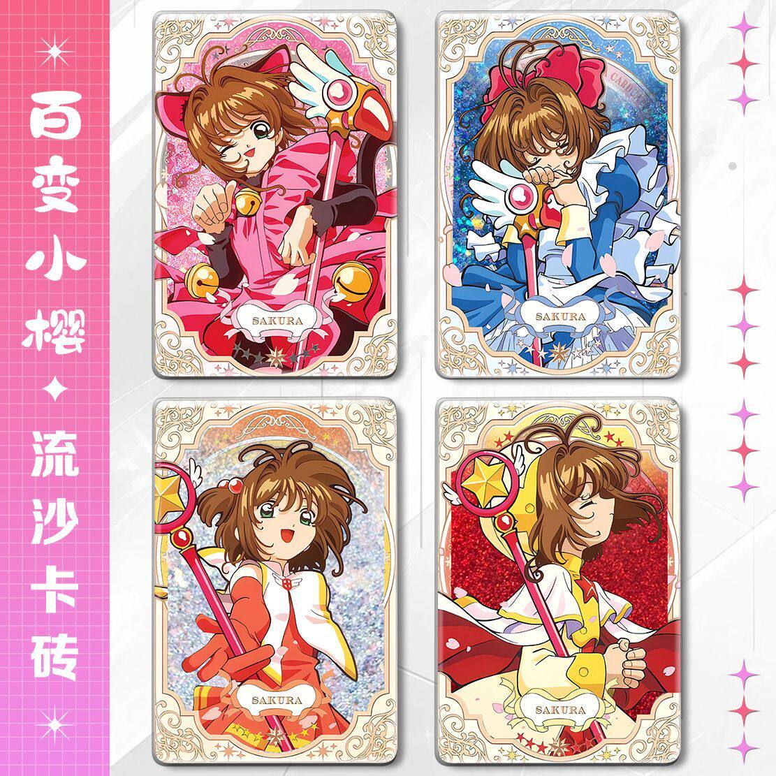 魔卡少女樱可爱小甜点百变少女小樱精美周边流沙麻将桌面摆件送礼