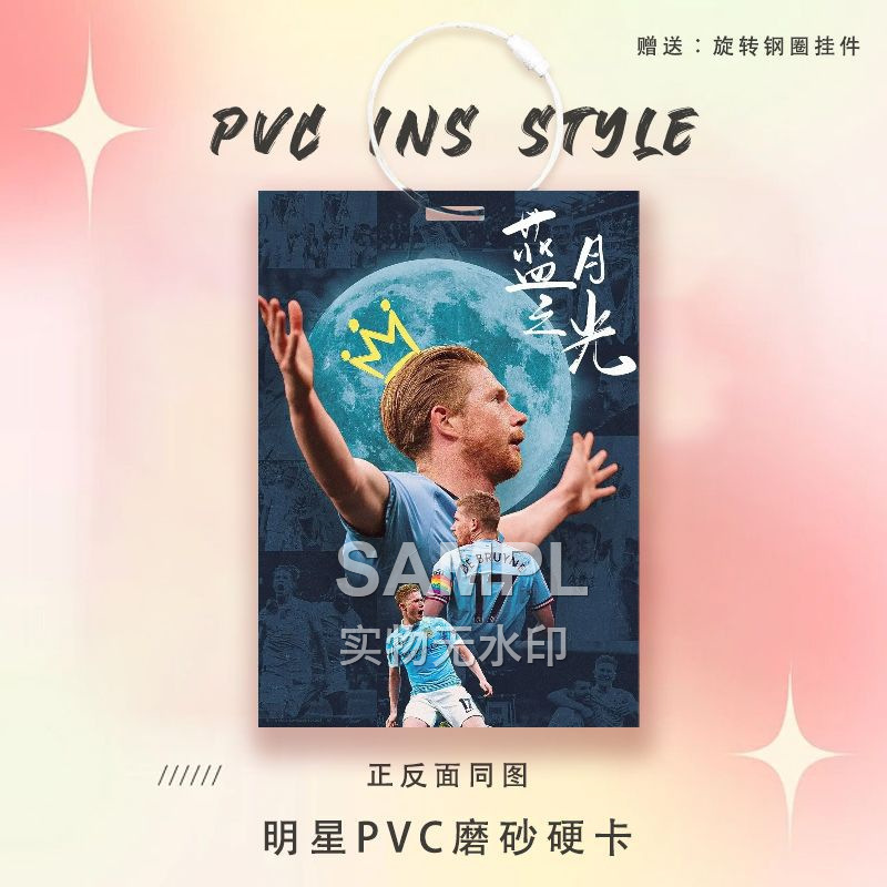德布劳内周边痛包挂件球星卡参赛卡片足球运动员PVC卡片书包挂件