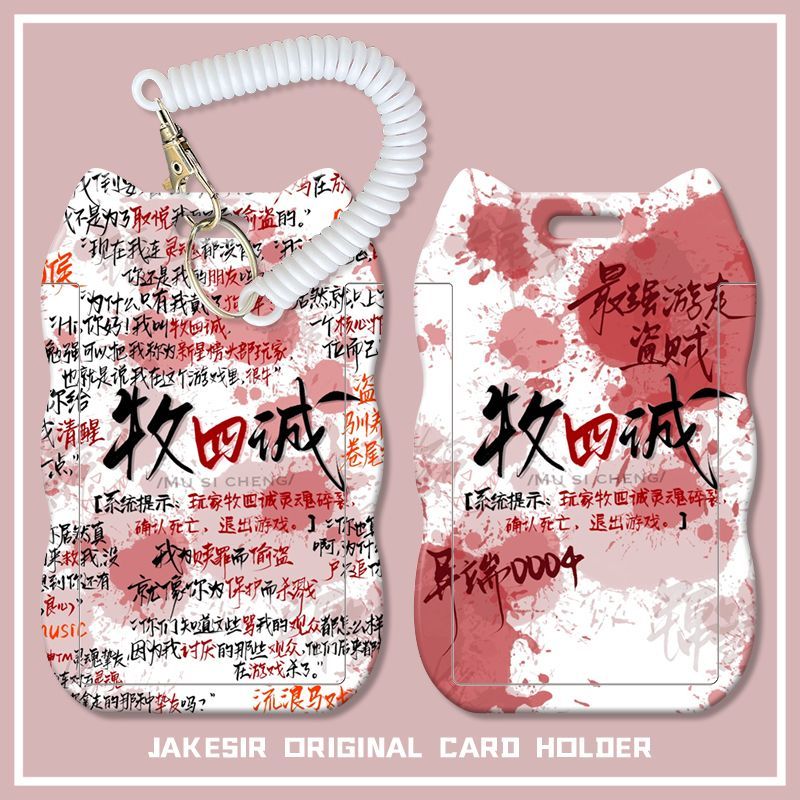 惊封牧四诚周边学生滑盖卡套饭卡公交卡身份证件保护套门禁校园卡
