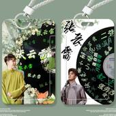 张云雷唱片涂鸦学生卡套滑盖饭卡公交卡门禁校园身份证件保护套
