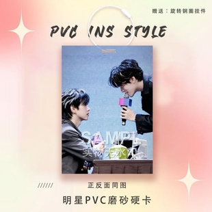 逆爱展丞cp应援周边明星卡小卡PVC硬卡钥匙扣实体店摆摊书包挂件