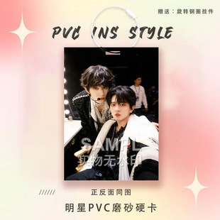TF橹穆cp粉丝应援明星周边PVC卡明星小卡参赛卡痛包挂件摆件物料
