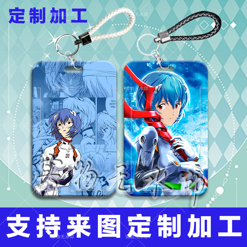 EVA新福音战士绫波丽周边学生饭卡滑盖卡套公交地铁卡校牌卡套