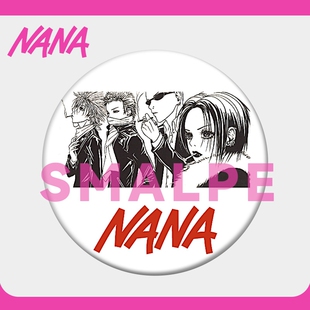 NANA世上的另一个我吧唧谷徽章娜娜奈奈莲巧蕾拉冈崎真一书包挂件