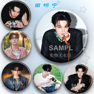田栩宁吧唧周边男明星粉丝应援圆形胸章镭射马口铁徽章背包挂件