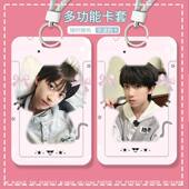 杨博文可爱明星周边身份证公交卡套学生卡饭卡水卡校园卡保护套