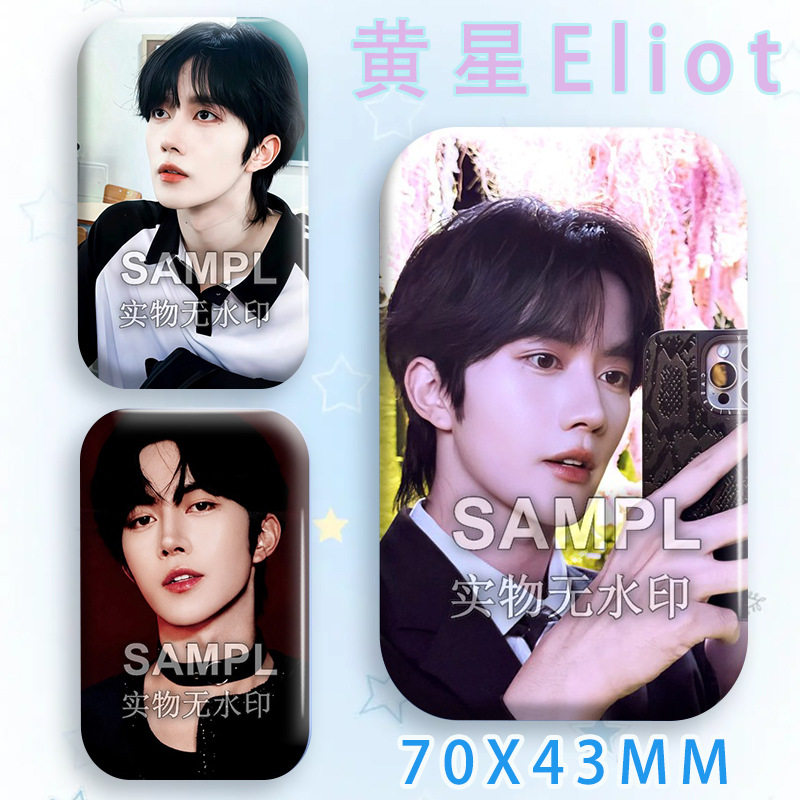 黄星Eliot应援吧唧周边镭射长方形徽章明星爱豆物料胸针痛包挂件
