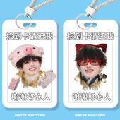 朱志鑫可爱周边学生滑盖卡套饭卡公交卡身份证件保护套门禁卡校园