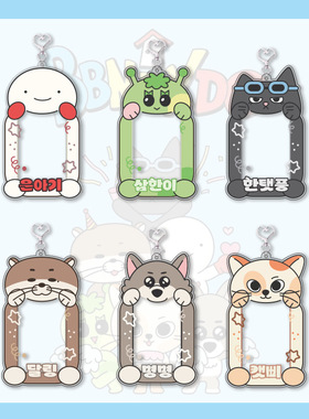 新款BOYNEXTDOOR卡通插卡相框钥匙扣爱豆小卡收纳挂件饰品明星