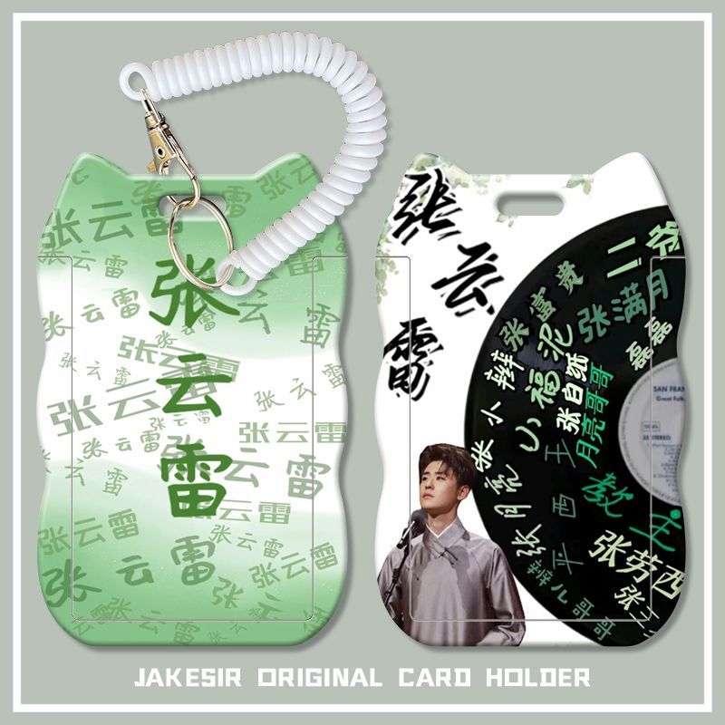 张云雷应援周边学生滑盖猫耳朵卡套饭卡公交身份证件保护套弹簧绳