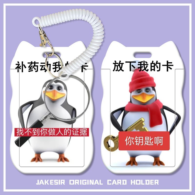 恶俗企鹅表情包搞怪滑盖卡套饭卡公交卡身份证保护套门禁校园卡
