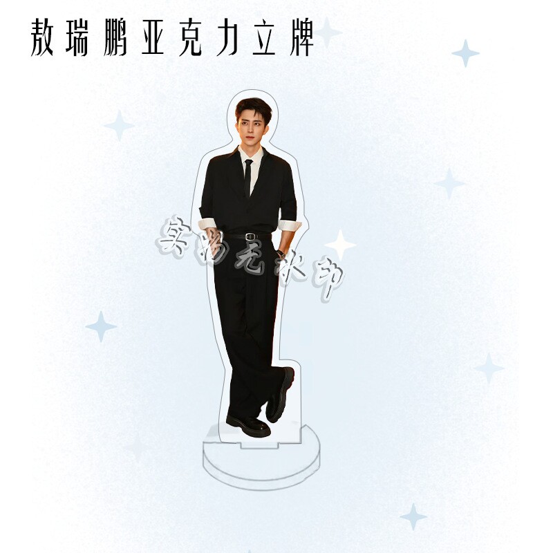敖瑞鹏周边亚克力人形双面立牌明星摆件粉丝应援桌面摆件生日礼物