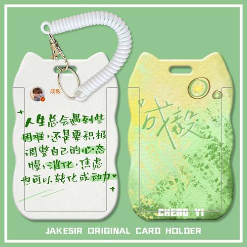 成毅属性周边学生滑盖猫耳朵卡套饭卡公交身份证件保护套弹簧绳