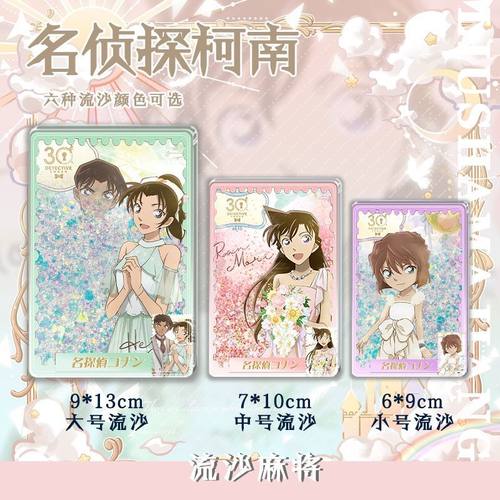 侦探柯南周边流沙卡砖麻将毛利兰灰原哀服部平次山远和叶摆件礼