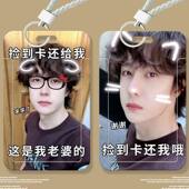 王一博可爱周边学生卡套滑盖饭卡公交卡身份证件保护套门禁校园卡
