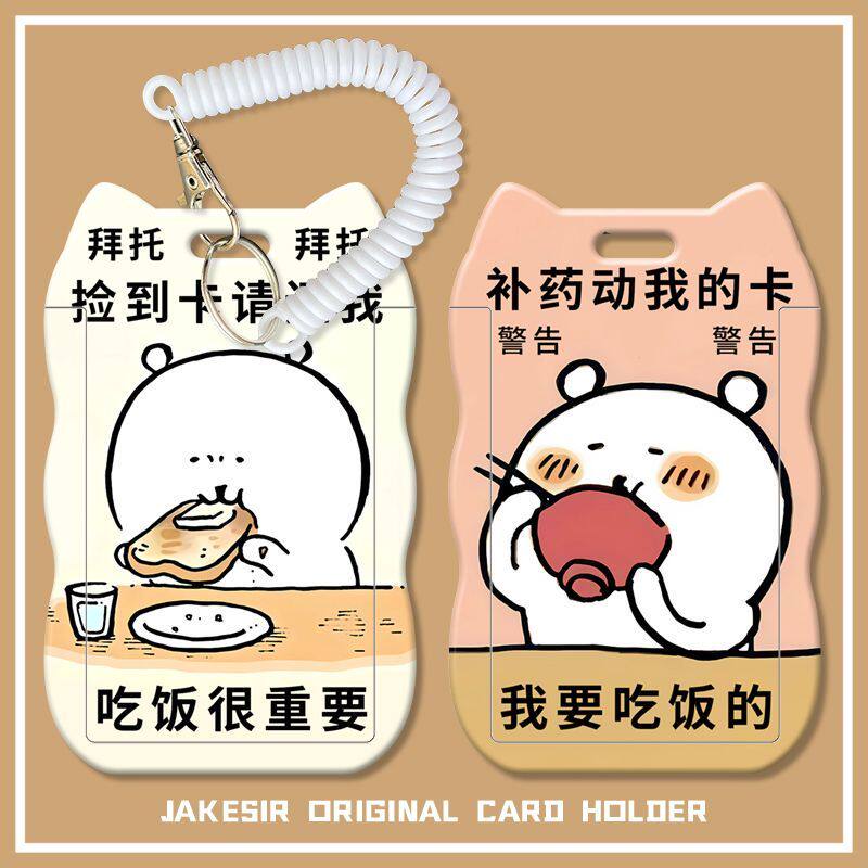 自嘲熊可爱表情包学生滑盖猫耳朵卡套饭卡公交身份证保护套弹簧绳