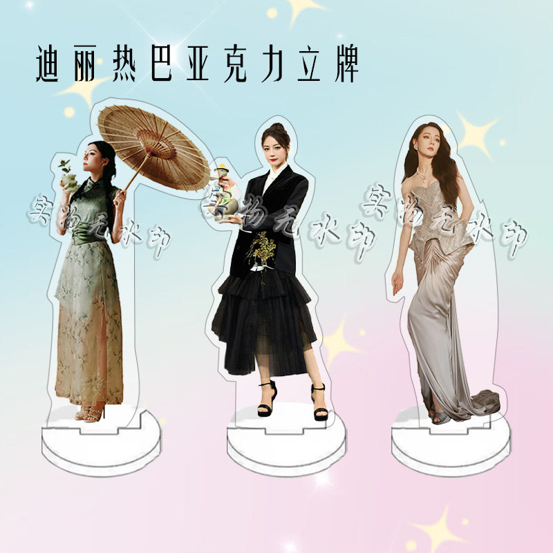 开始推理吧迪丽热巴周边人形亚克力双面立牌桌面摆件10cm生日礼物