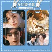 朝雪录李兰迪敖瑞鹏身份证公交卡套学生卡饭卡水卡校园卡保护套