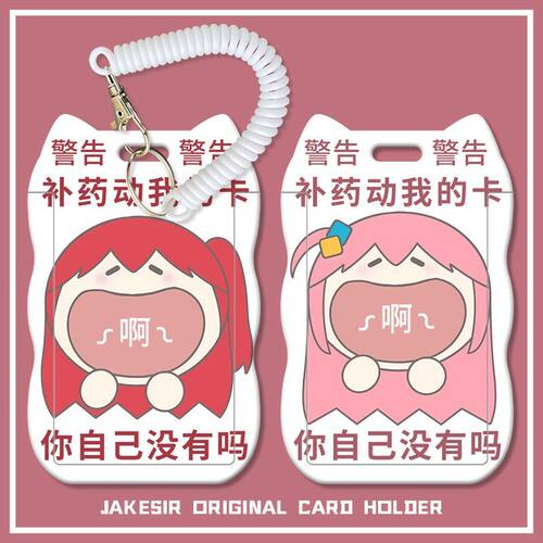 后藤一里喜多郁代学生滑盖猫耳朵卡套饭卡公交身份证保护套弹簧绳