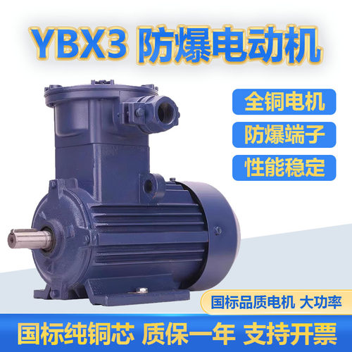 YBX3系列防爆电机矿山/化工专用
