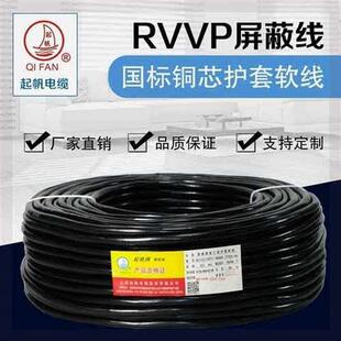 0.5 1—6平方信号线屏蔽线100 0.75 0.4 起帆电缆RVVP3芯0.3