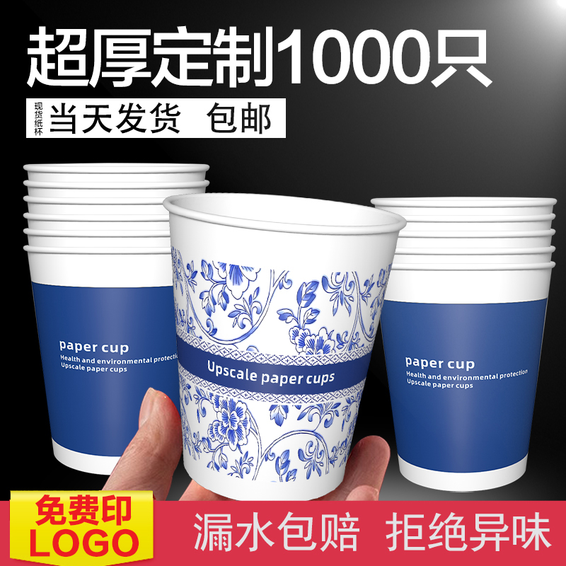 纸杯定制印logo一次性杯子加厚