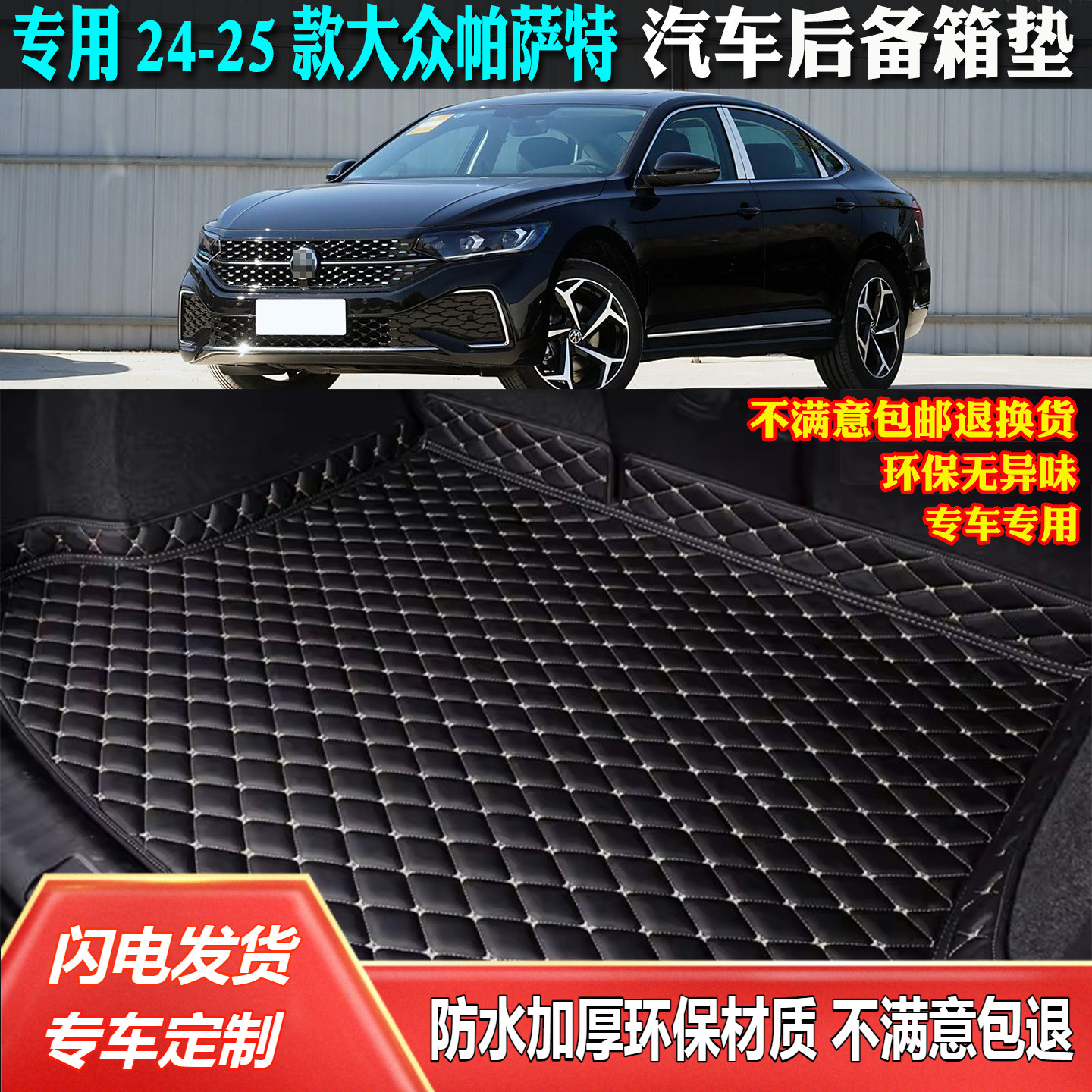 专用2025款25大众帕萨特汽车后备箱垫尾330星空24精英龙腾耀版380