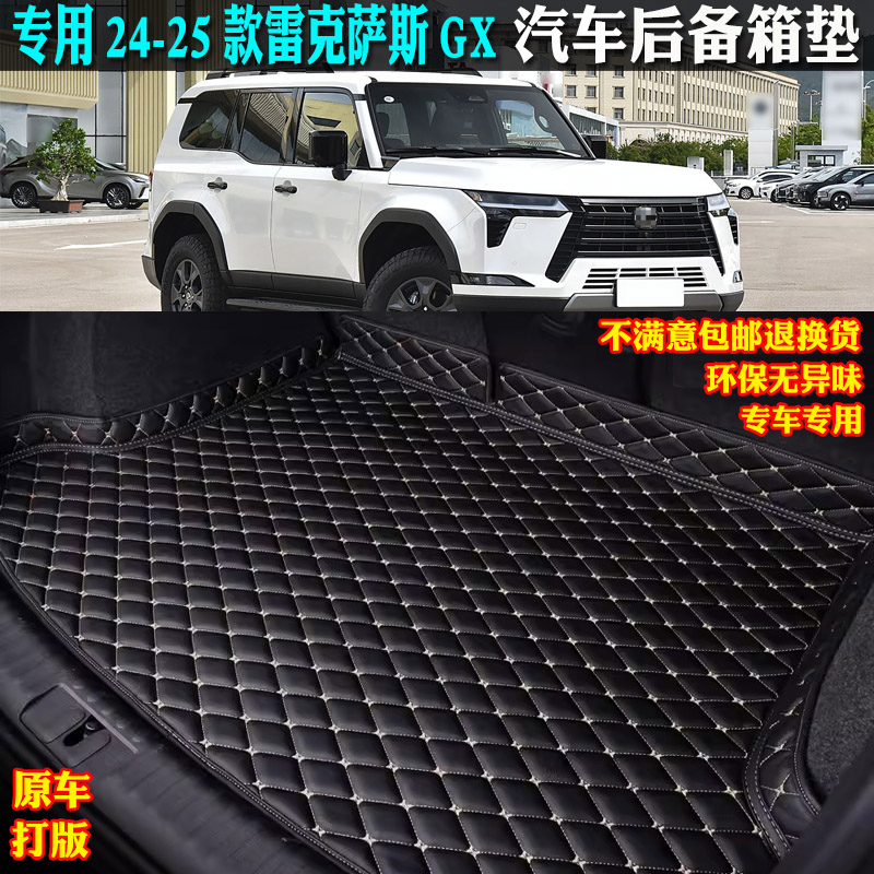 适用雷克萨斯gx550h汽车后备箱垫