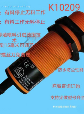 料位传感器M30养殖绞龙饲料开关料线探头/器感应器K10209-KI2150