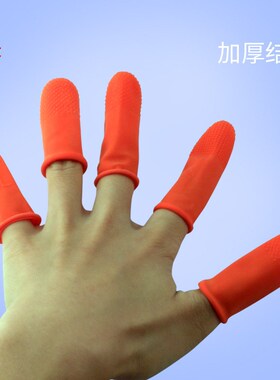 橙色防滑指套一次性乳胶防滑防静电手指套橙色防滑加厚手指套