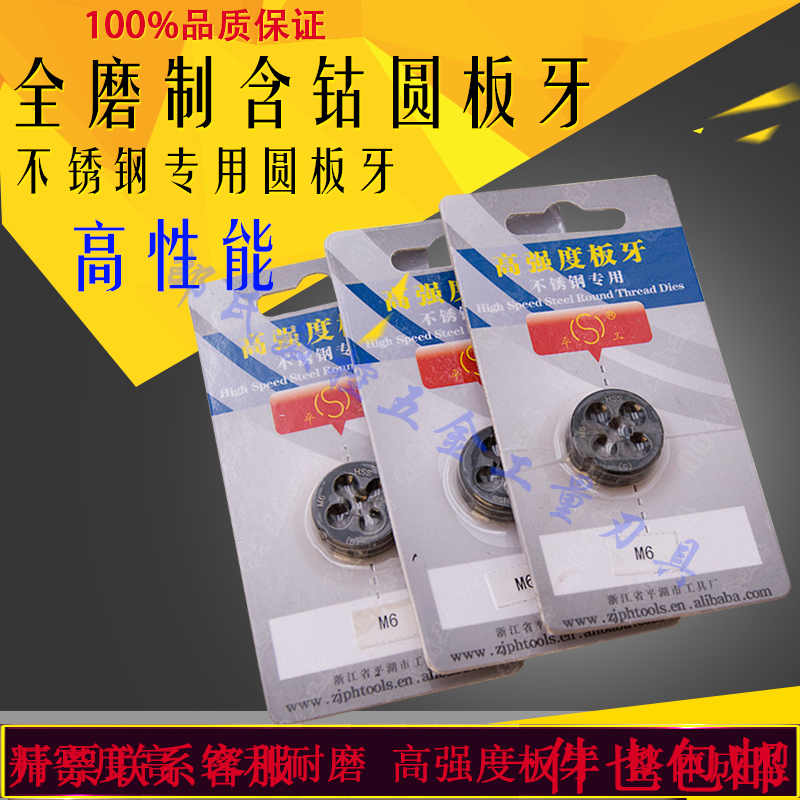 高强度不锈钢专用含钴圆板牙M10M12M14M16M18M20M22X1X1/25X1.75