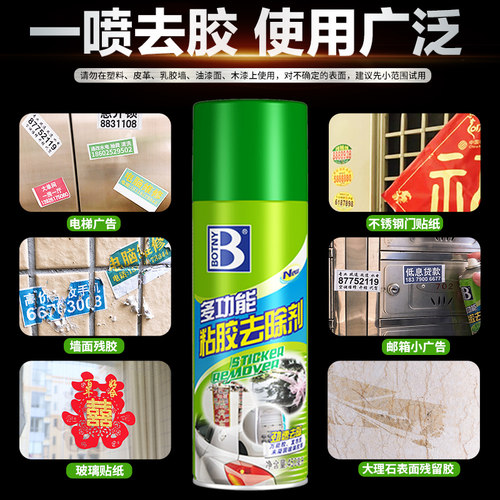 除胶去胶去胶带粘痕除透明胶胶布清除剂胶印去除痕迹清理清洗神器