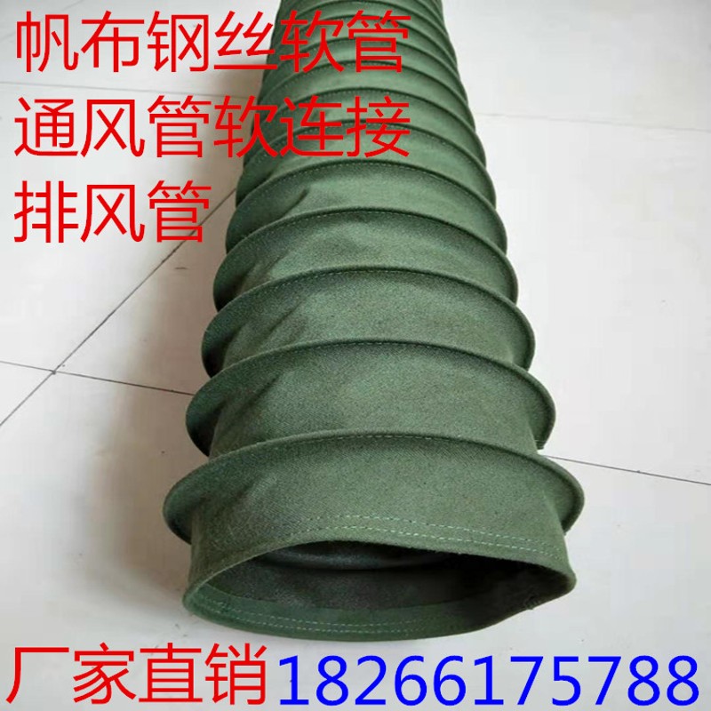 定制帆布通风管钢丝软管风机软连接耐高温软管防火排气管除尘布袋