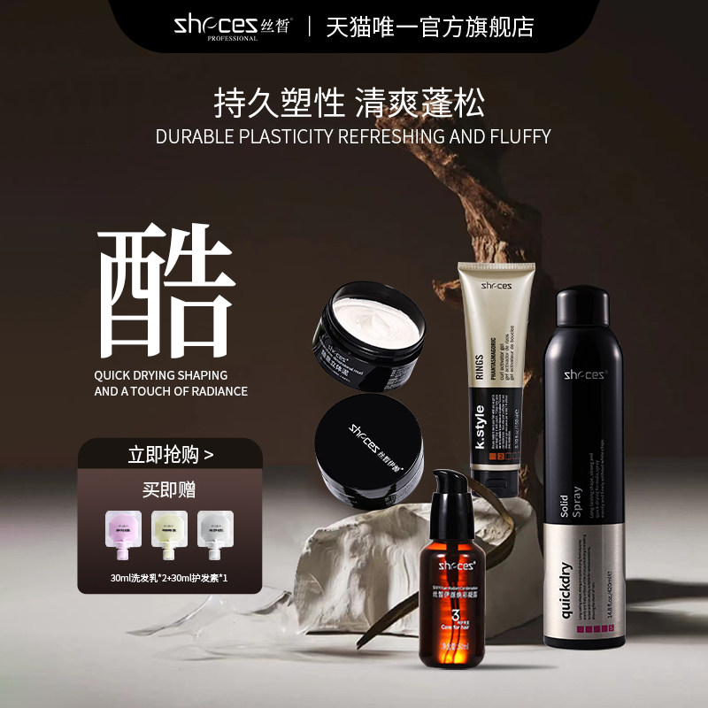 丝皙特致固型干胶随意立体泥持久定型自然蓬松定型持久留香喷雾