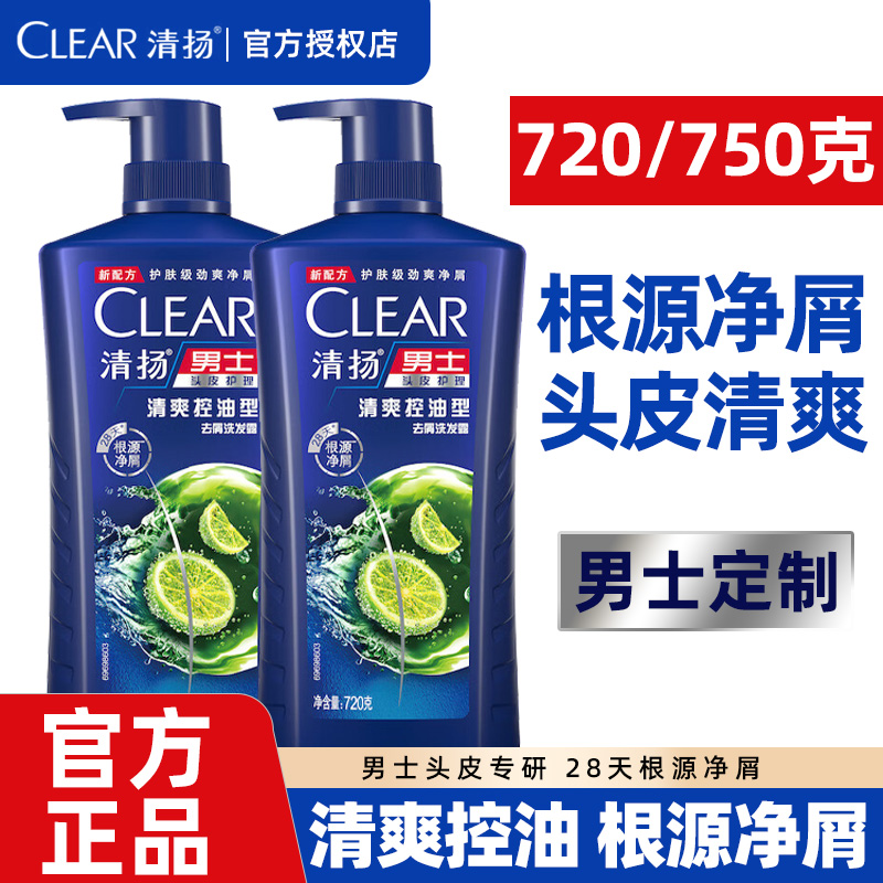 清扬去屑洗发水男士根源净屑洗头膏夏季清凉清爽控油洗发露大桶装
