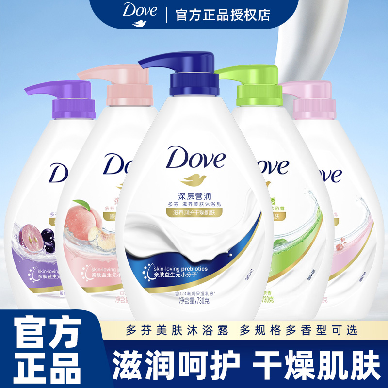 Dove/多芬深层莹润美肤沐浴露滋润保湿锁水男女沐浴液牛奶沐浴乳