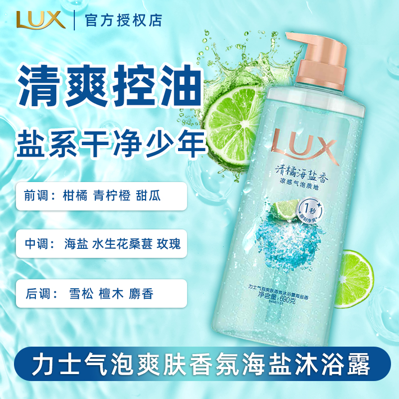 力士沐浴露男女气泡爽肤沐浴乳持久留香净爽保湿沐浴液清橘海盐香