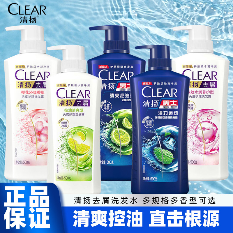 清扬洗发水露液男女士去屑控油蓬松去屑洗头膏夏季清爽洗发露日销,美发护发/假发,洗发水,淘宝优惠券,粉丝福利购,淘宝优惠卷