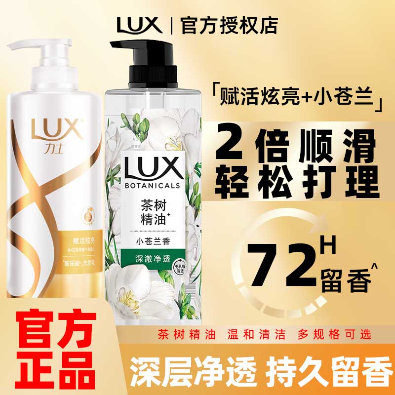 力士男女洗发水沐浴露去屑护发小苍兰沐浴油精油沐浴液洗沐套装