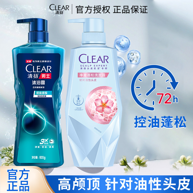 清扬净澈蓬松洗发水清爽控油沐浴露男女士套装去屑高颅顶洗头膏,美发护发/假发,洗护套装/礼盒,淘宝优惠券,粉丝福利购,淘宝优惠卷