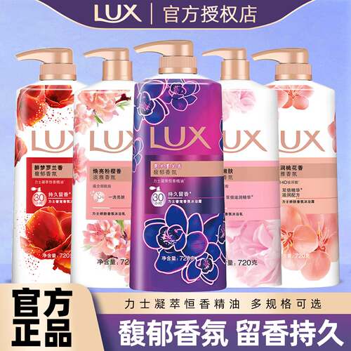 力士精油香氛沐浴露持久留香男女可用沐浴液墨兰香依兰香沐浴乳液