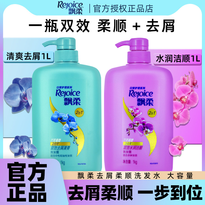 飘柔双效洗发水清爽去屑洗发露滋润柔顺洗头膏兰花香大容量家庭装,美发护发/假发,洗发水,淘宝优惠券,粉丝福利购,淘宝优惠卷